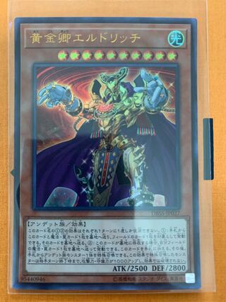 黄金狂エルドリッチ ウルトラレア 1枚