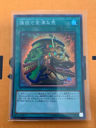 強欲で金満な壺 スーパーレア