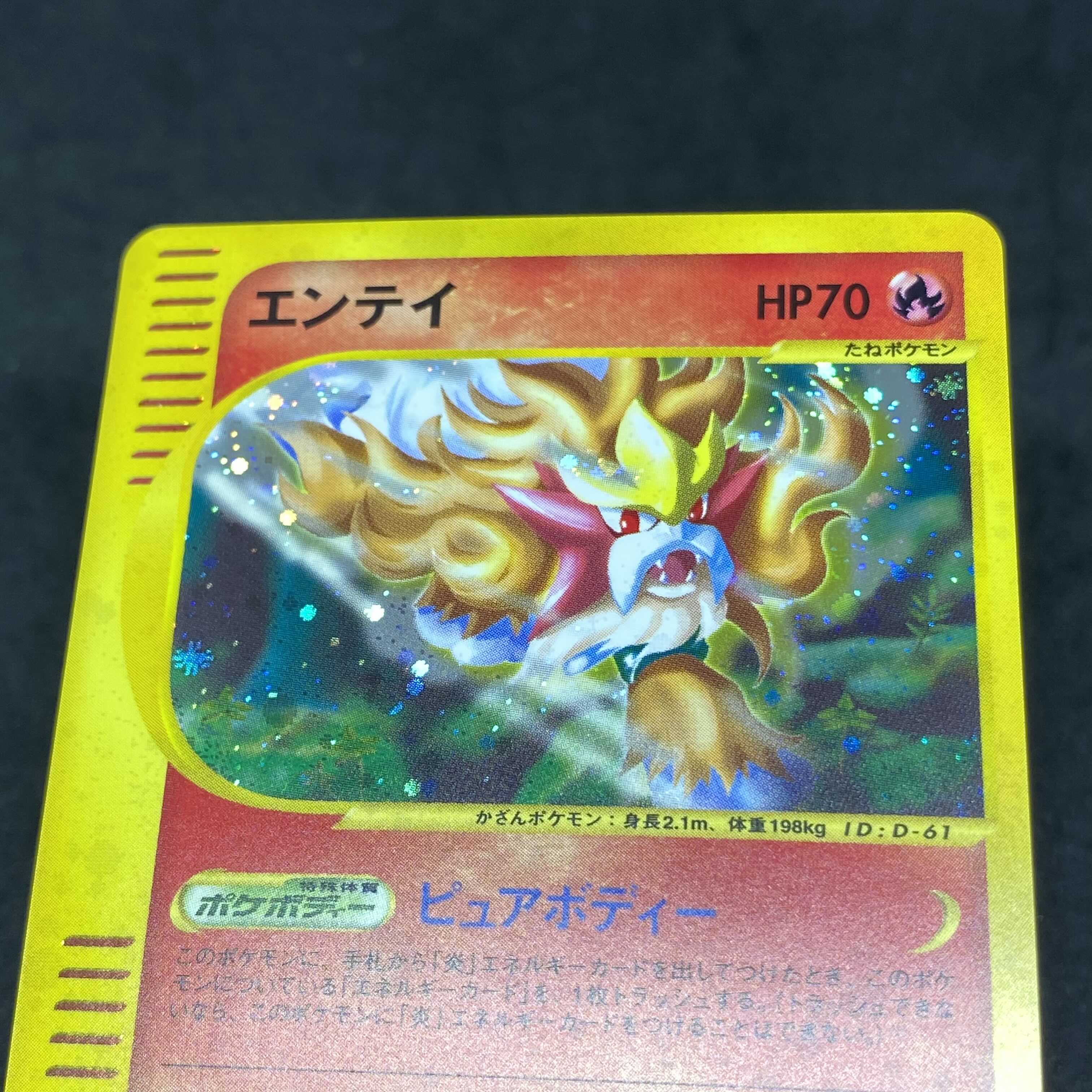 ポケモンカード　eシリーズ　エンテイ1ED エンテイ e ポケモンカード プロモ マーク エディション なし JR 1ed