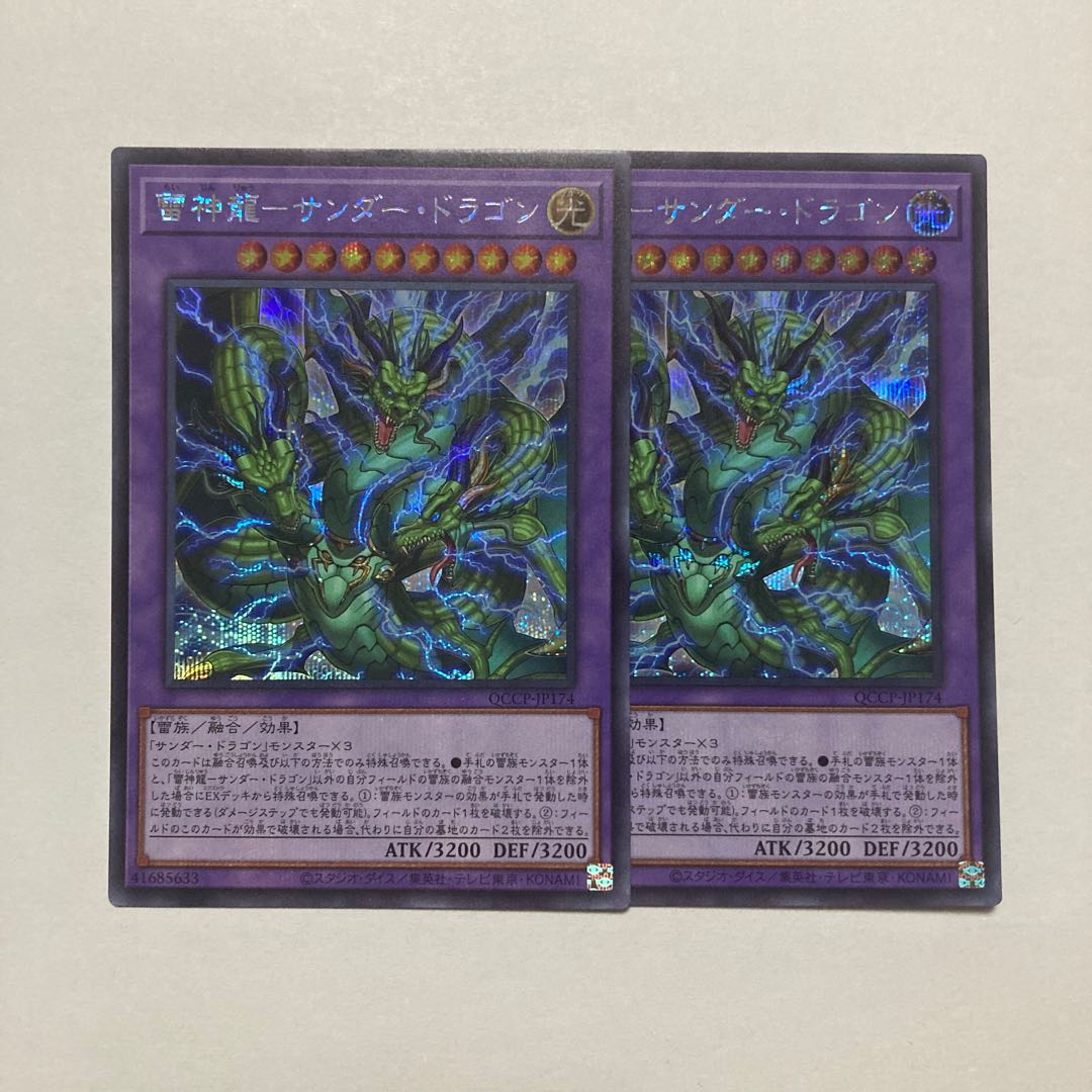 Lightning God Dragon - Thunder Dragon Secret Rare QCCP-JP174