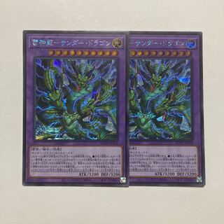 Lightning God Dragon - Thunder Dragon Secret Rare QCCP-JP174