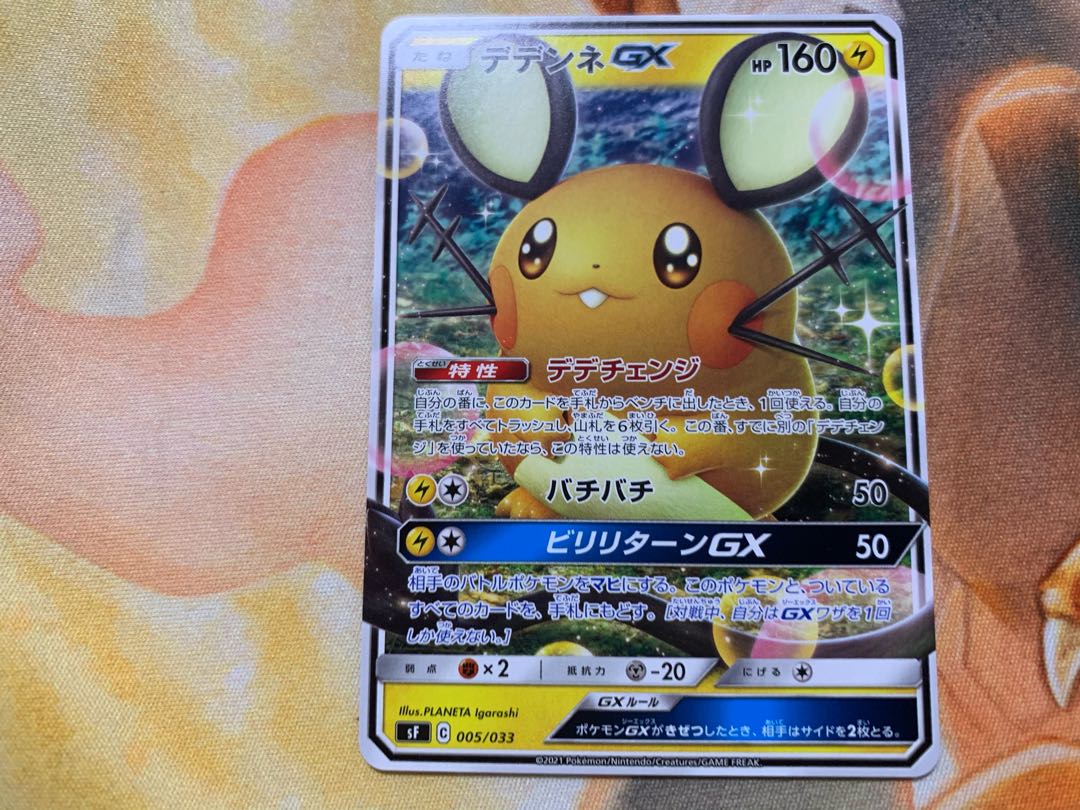 DedenneGX RR 3-Piece Set