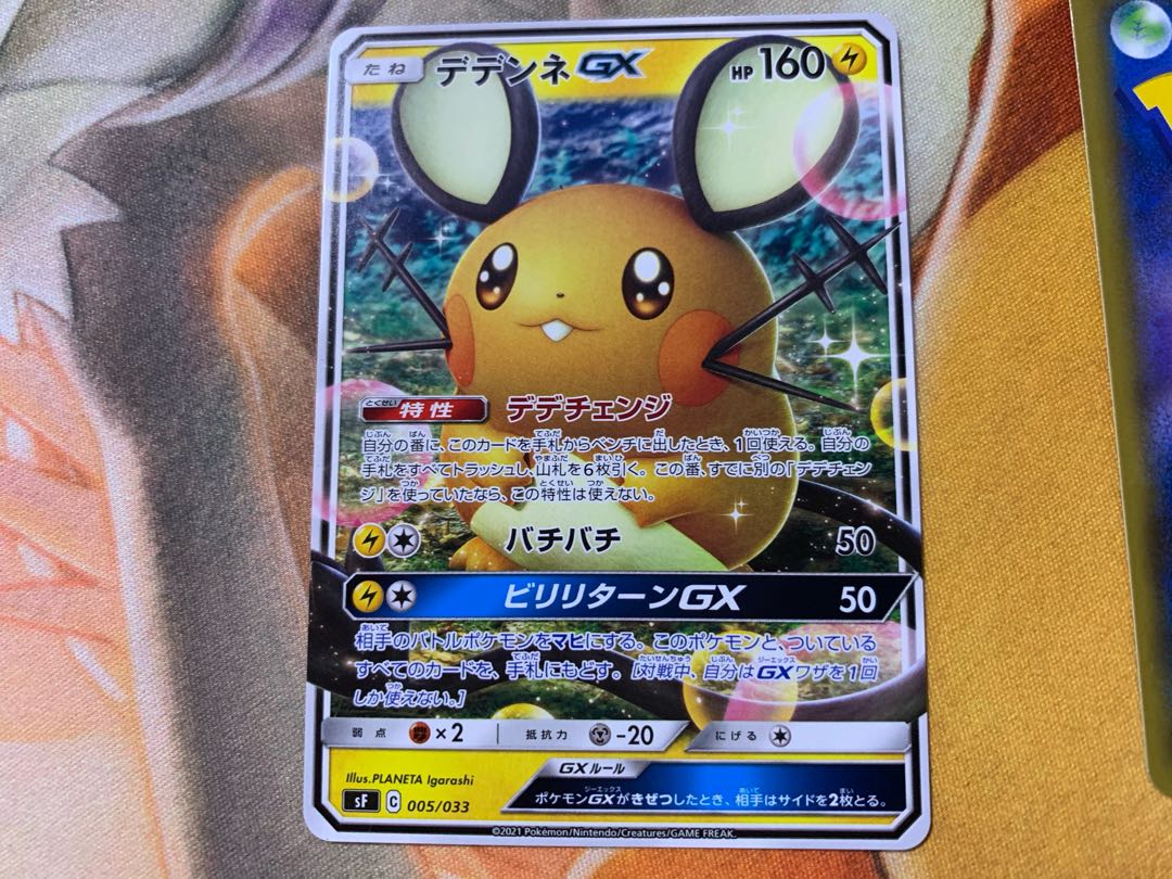 DedenneGX RR 3-Piece Set