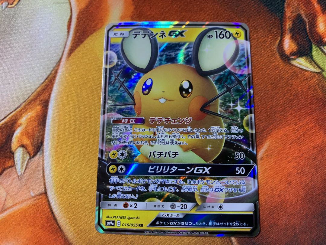 DedenneGX RR 3-Piece Set