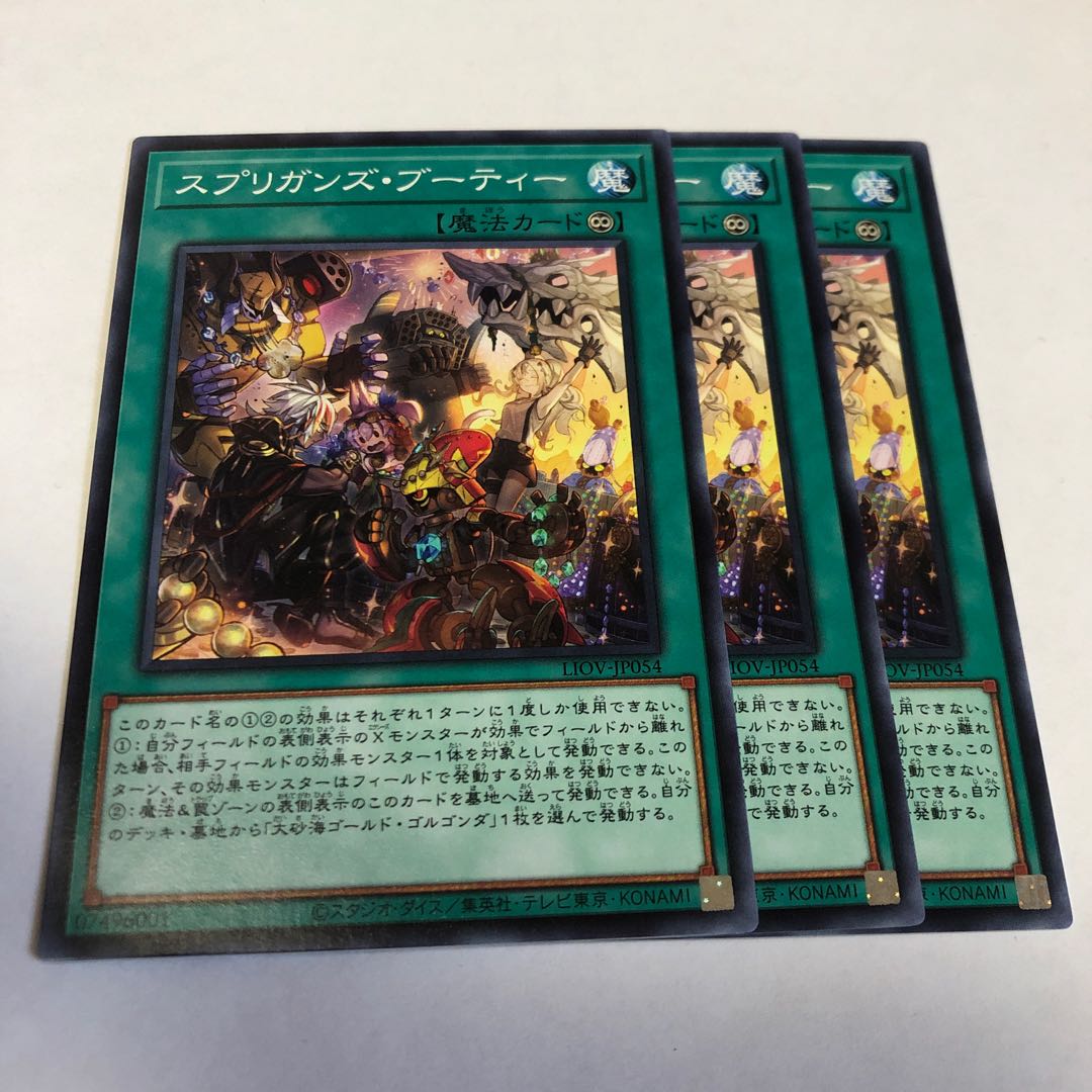 スプリガンズ・ブーティー ノーマル 1枚