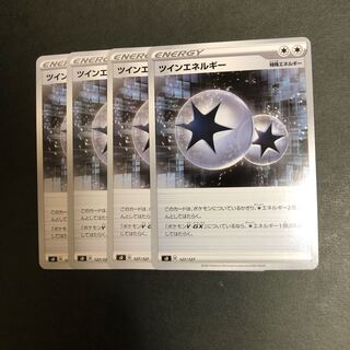 ツインエネルギー　4枚