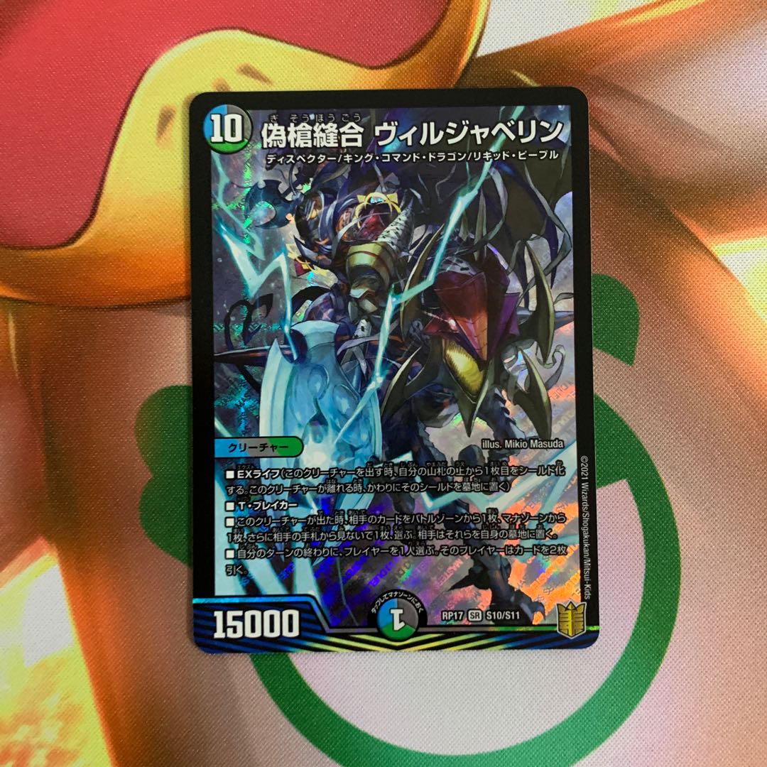 偽槍縫合 ヴィルジャベリン