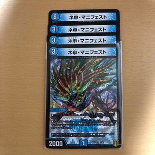 ネ申・マニフェスト カリスママニフェスト 4枚