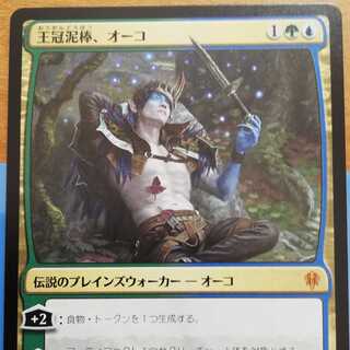エルドレインの王権 《王冠泥棒、オーコ》 [ELD] 日本語版 1枚