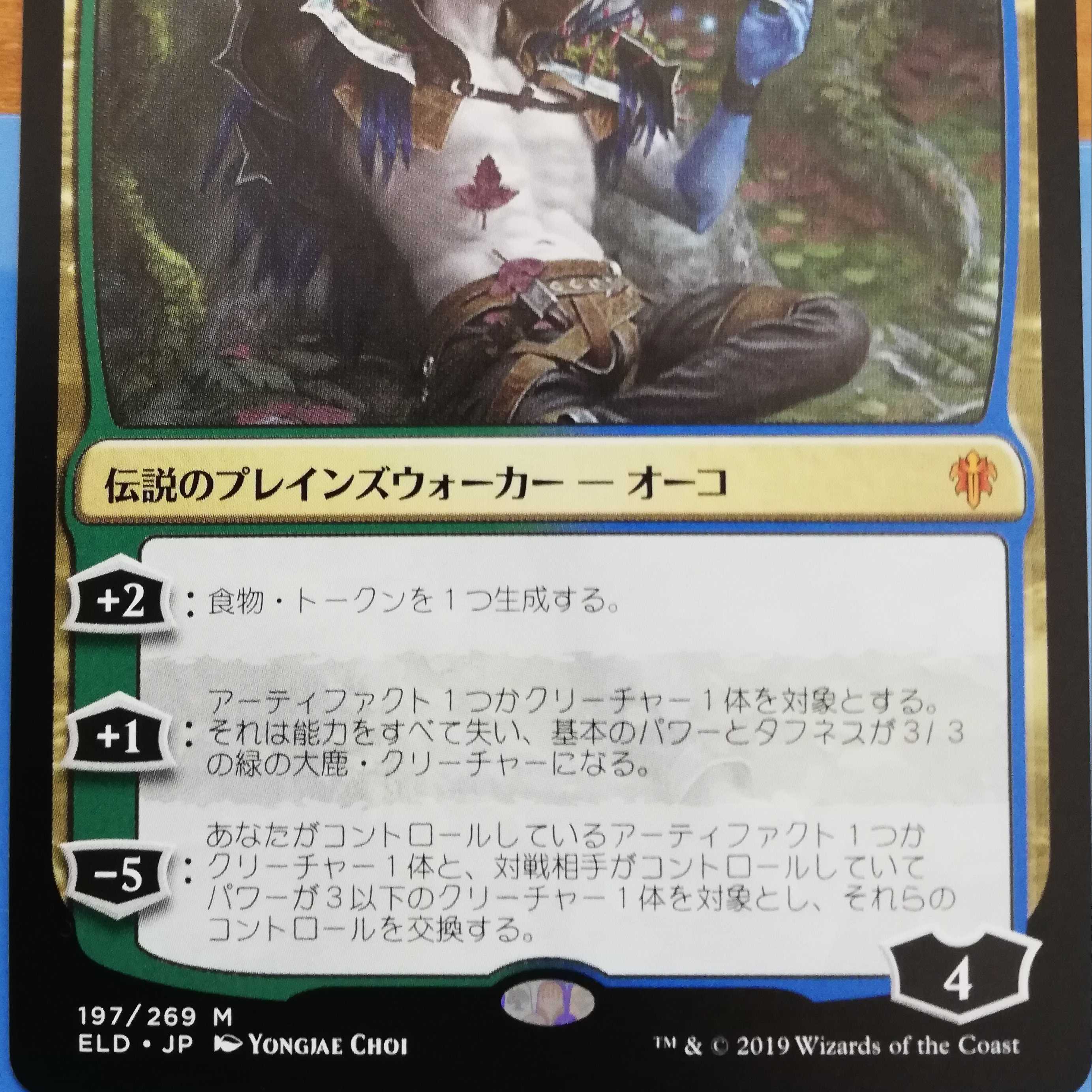 エルドレインの王権 《王冠泥棒、オーコ》 [ELD] 日本語版 1枚