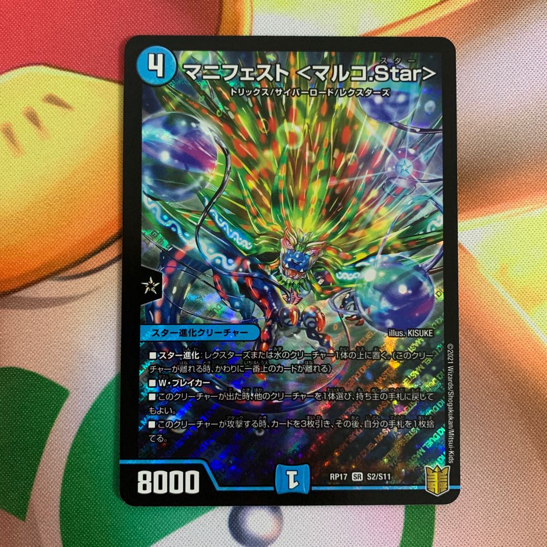 マニフェスト <マルコ.Star>