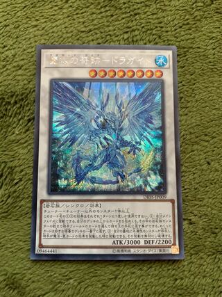 魔救の奇跡-ドラガイト シークレットレア