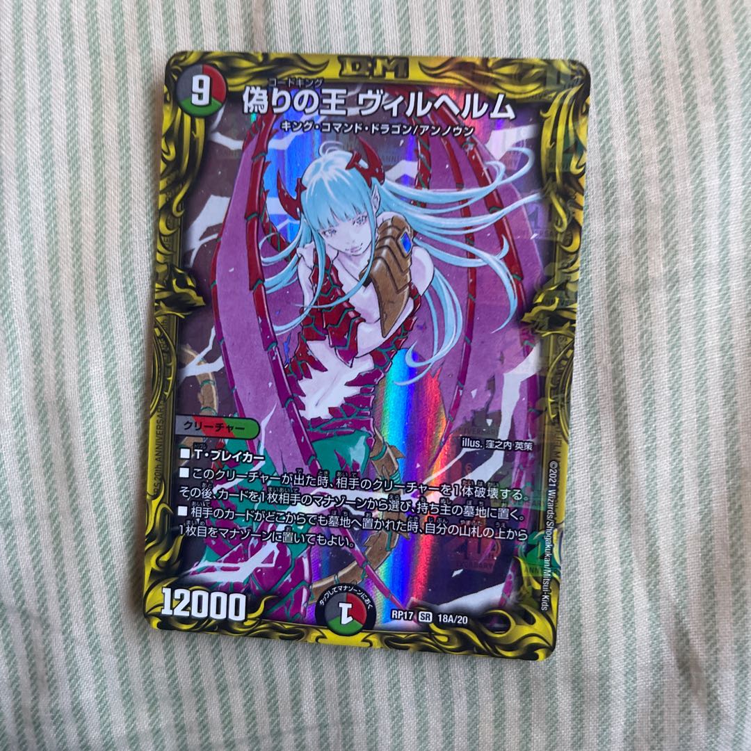 偽りの王 ヴィルヘルム