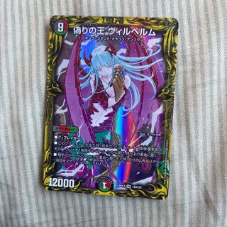 偽りの王 ヴィルヘルム