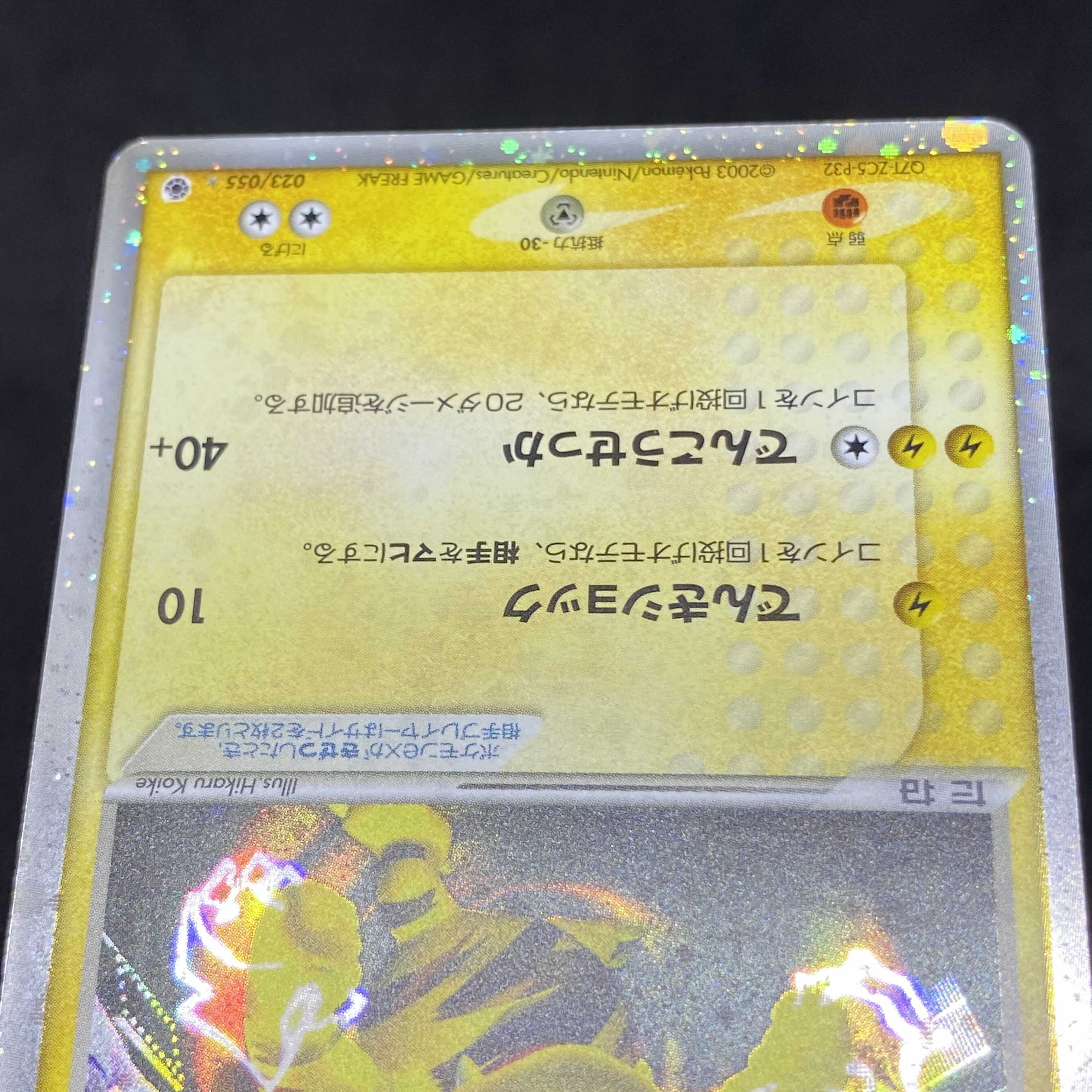 Pokémon card pcg Electabuzzex