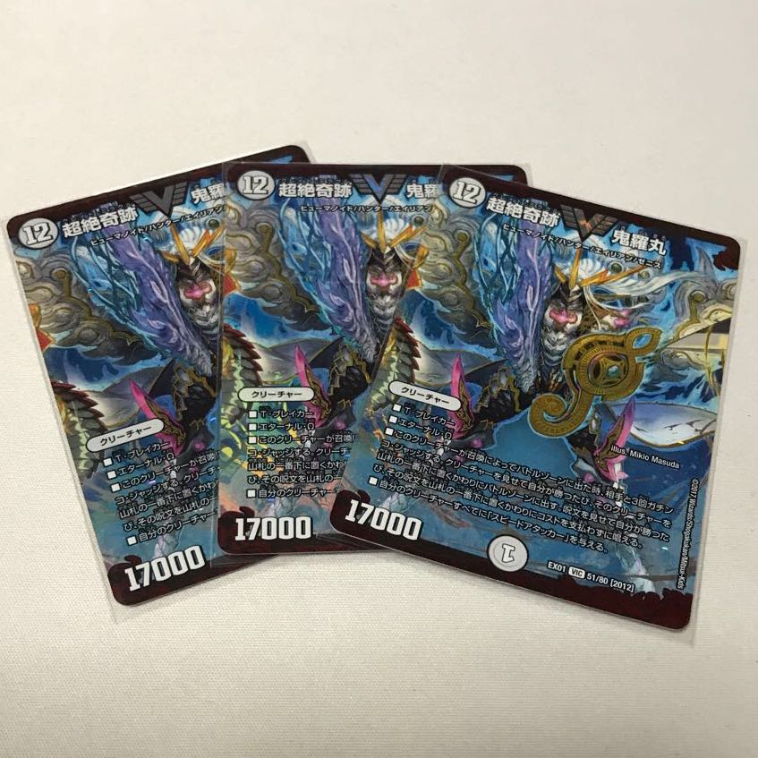 超絶奇跡 鬼羅丸　3枚