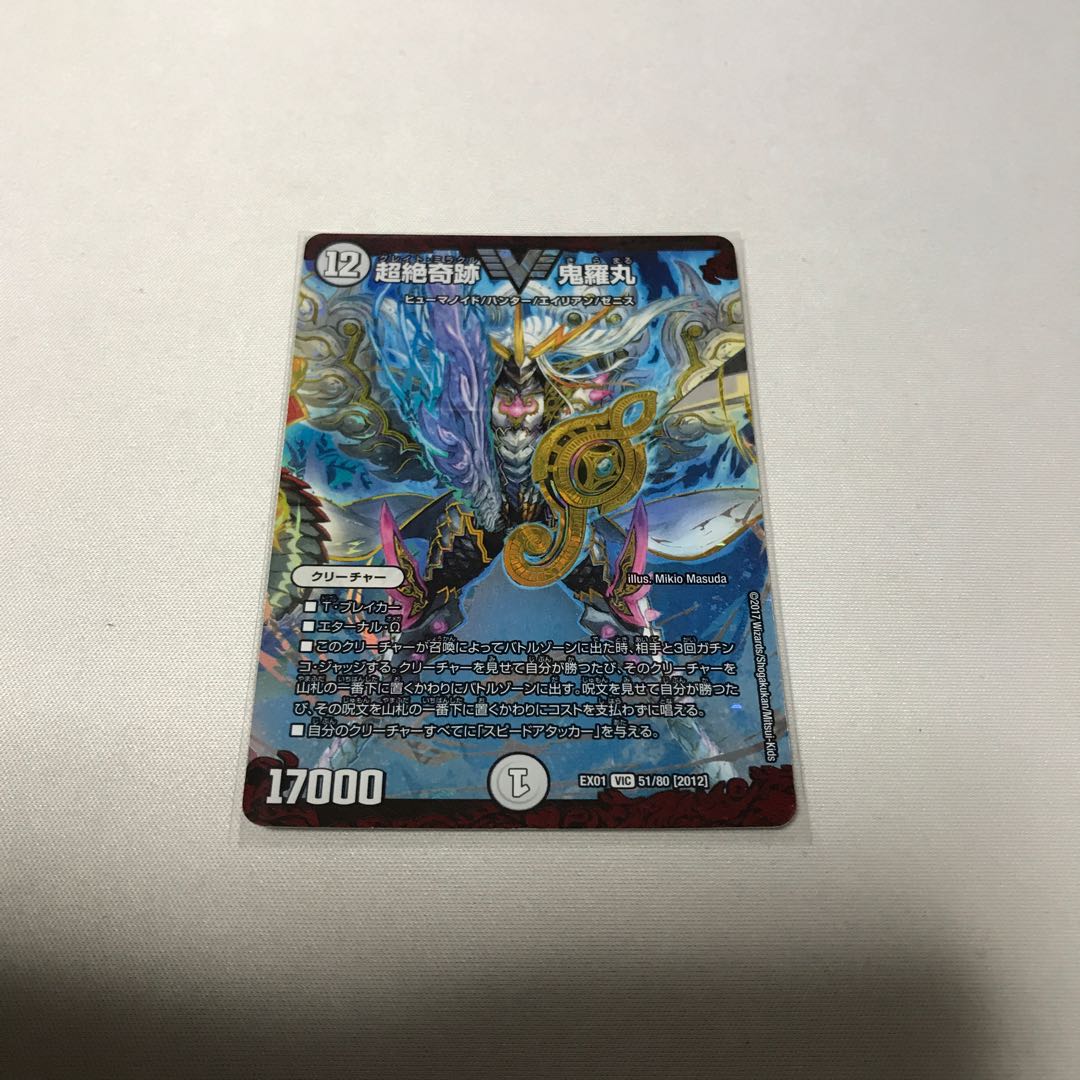 超絶奇跡 鬼羅丸　3枚