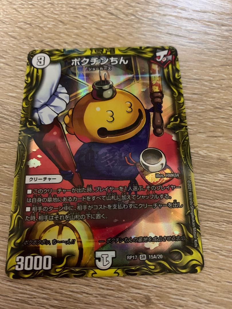 ポクチンちん(20thレア仕様)