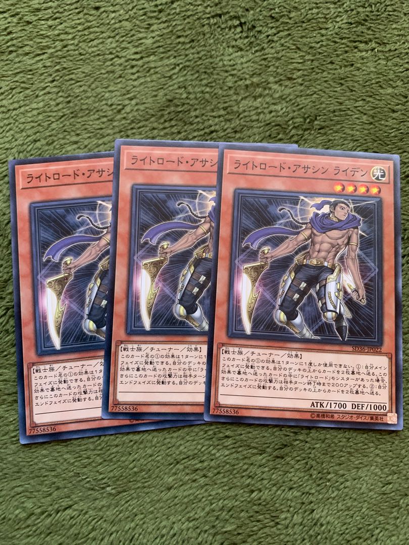ライトロード・アサシン・ライデン ノーマル3枚