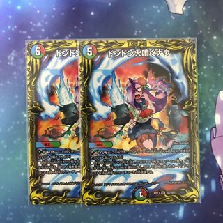 ドンドン火噴くナウ(20thレア仕様)