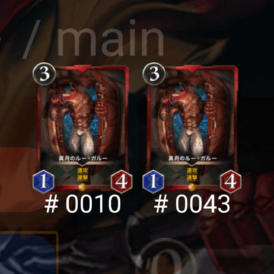 真月のルーガルー 2枚セット