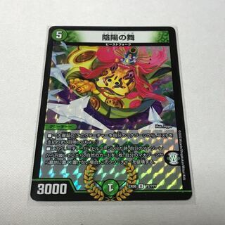 陰陽の舞　ホイル