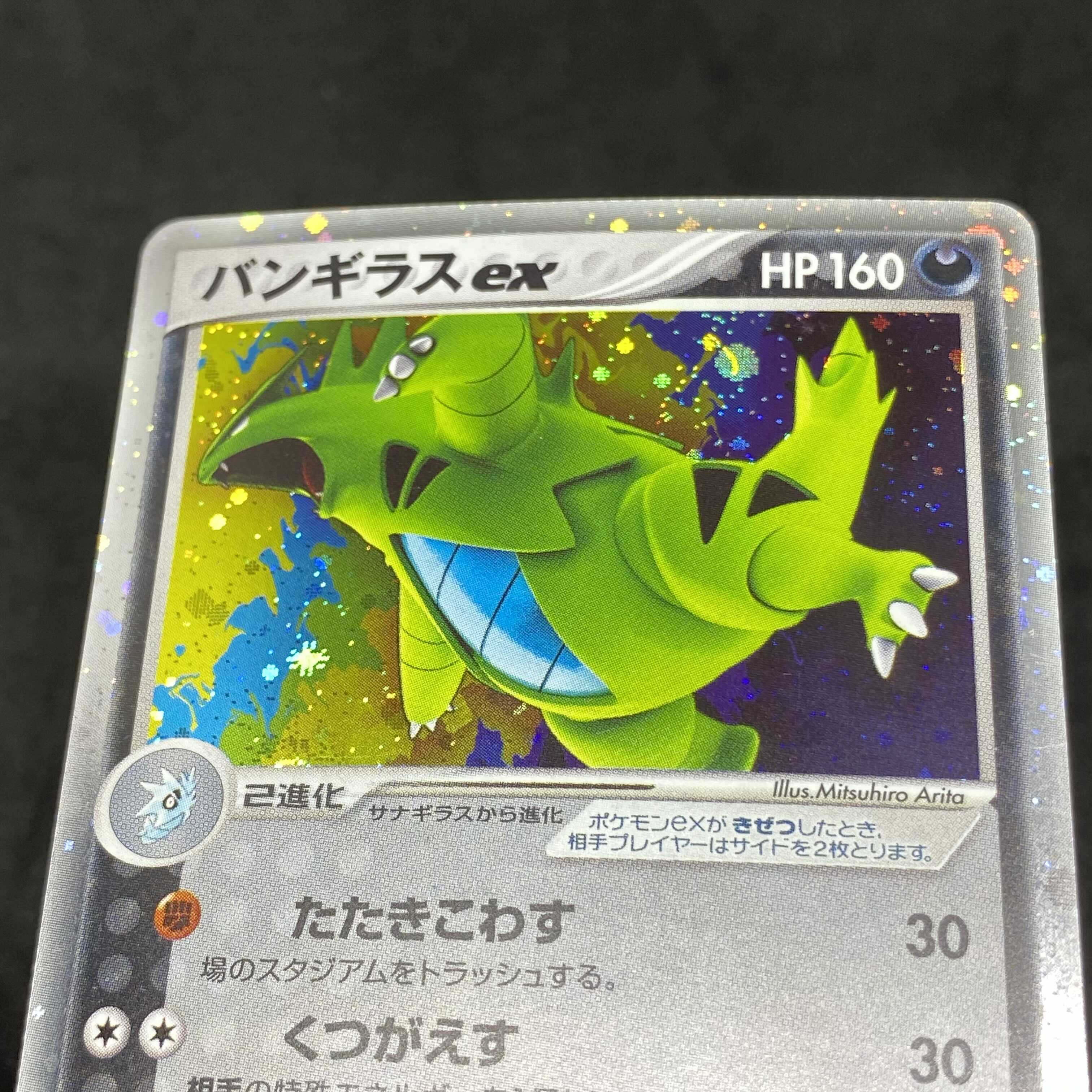ポケモンカード Pcg バンギラスex の通販 希少商品取扱店 Magi トレカ専用フリマアプリ