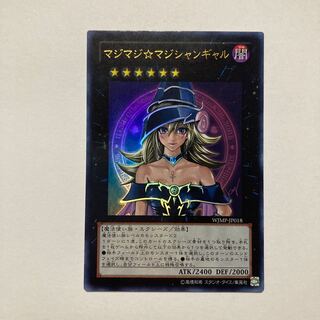 マジマジ☆マジシャンギャル ウルトラレア JP018