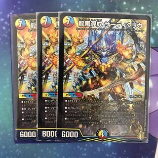 龍風混成 ザーディクリカ