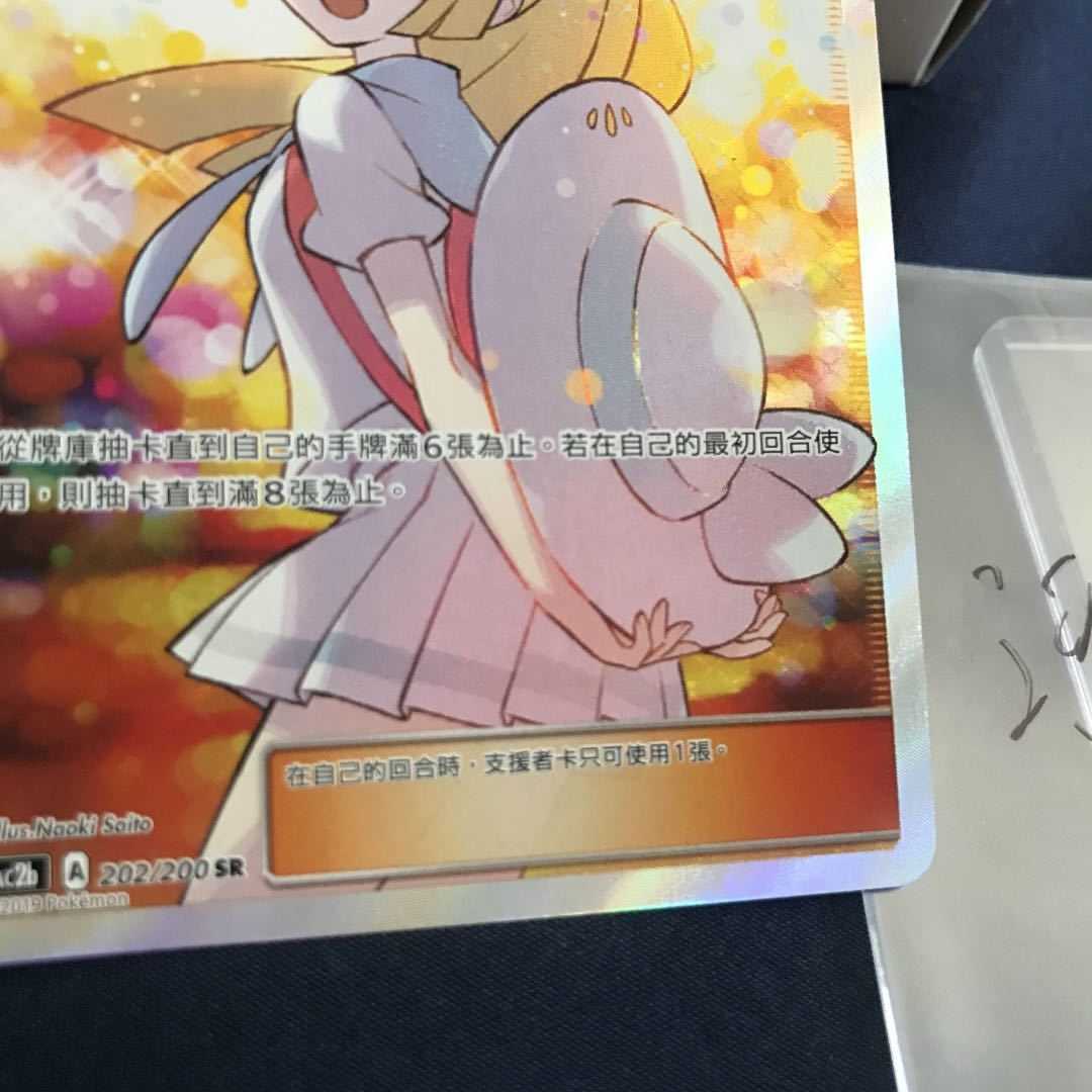 SR ポケモンカード リーリエ エクストラバトルの日 アジア 中国語 SR ポケモンカード リーリエ エクストラバトルの日 アジア 中国語