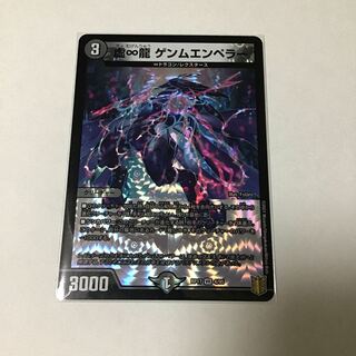 虚∞龍 ゲンムエンペラー