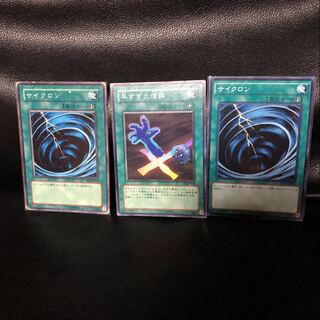 遊戯王　早すぎる埋葬　サイクロン　3枚セット