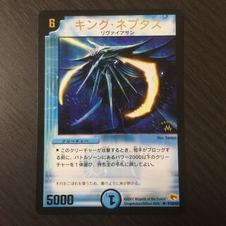 【良品】キング・ネプタス(箔押し) プロモ