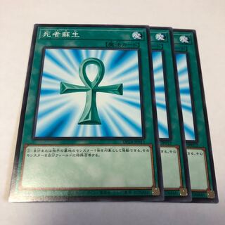 死者蘇生 ノーマル