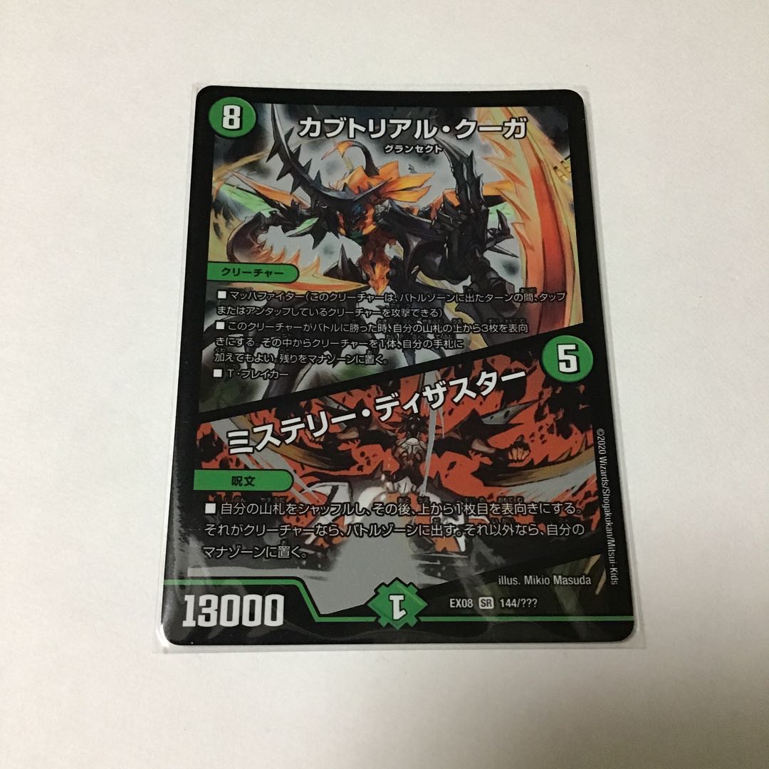 カブトリアル・クーガ｜ミステリー・ディザスター