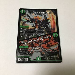 カブトリアル・クーガ｜ミステリー・ディザスター