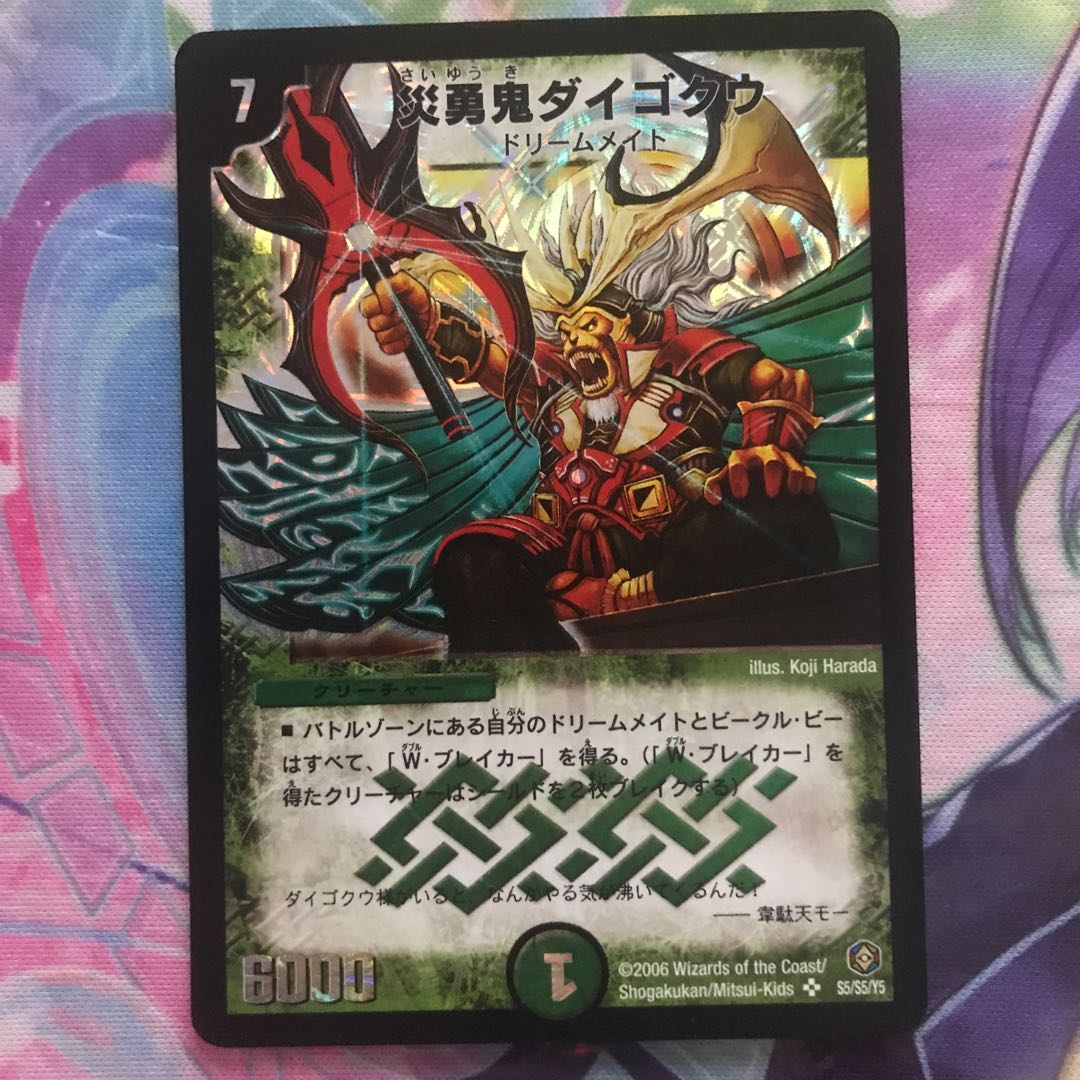 災勇鬼ダイゴクウ