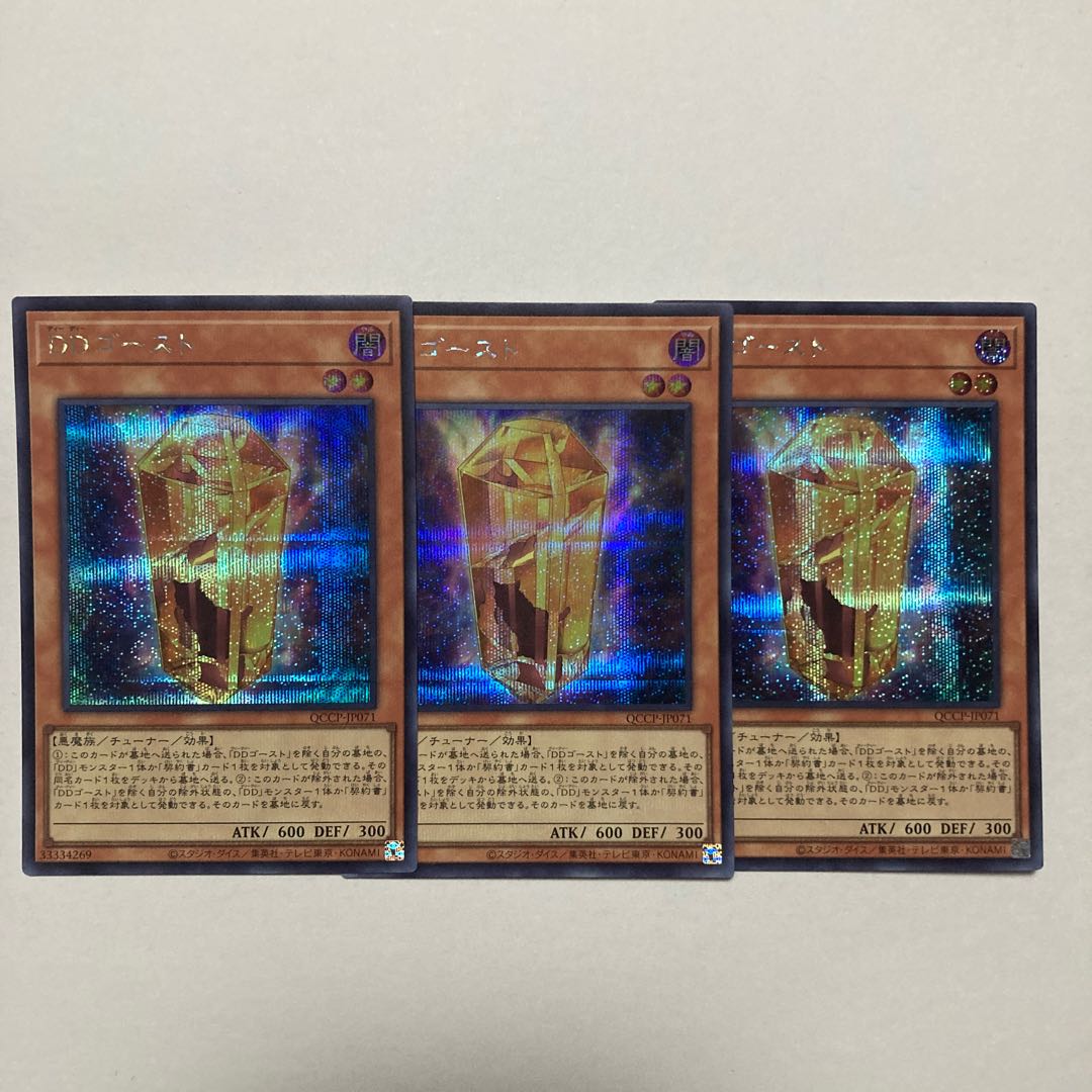 D/D Ghost Secret Rare QCCP-JP071