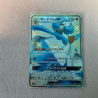 【購入者募集】サーナイトGX SSR