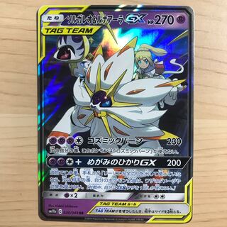 【1枚240円】ソルガレオ&ルナアーラGX sm11b 在庫9枚