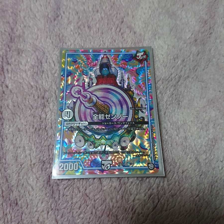 全脳ゼンノー 1枚