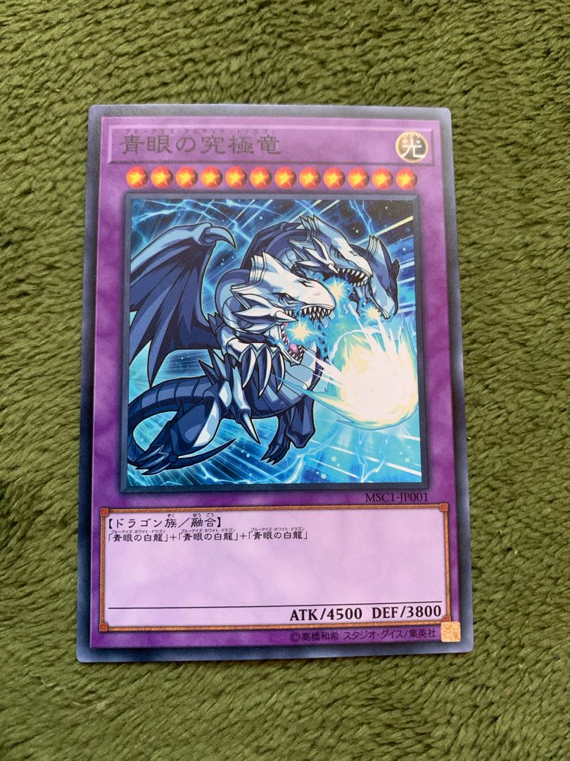 青眼の究極竜 ノーマル