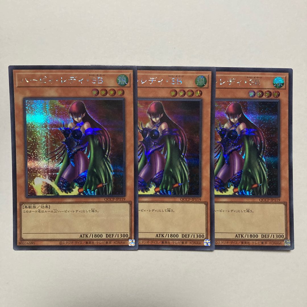 Cyber Harpie Lady Secret Rare QCCP-JP119