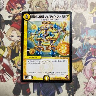 [最安値]瞬封の使徒サグラダ・ファミリア