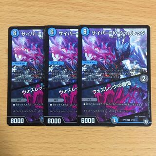 サイバー・K・ウォズレック / ウォズレックの審問