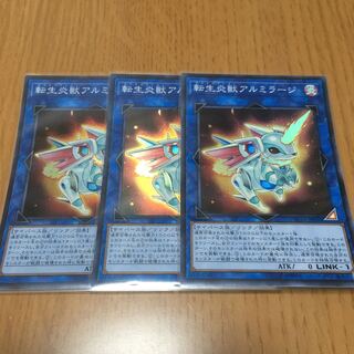 転生炎獣アルミラージ スーパーレア　3枚セット