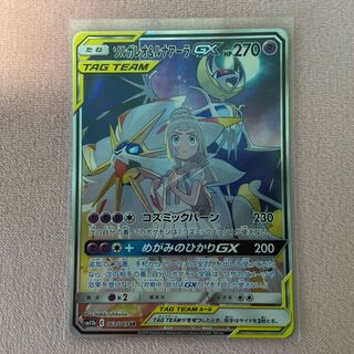 Solgaleo&LunalaGX SR