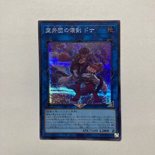 Kukagidan no Kaiken Donna Secret Rare QCDB-JP050