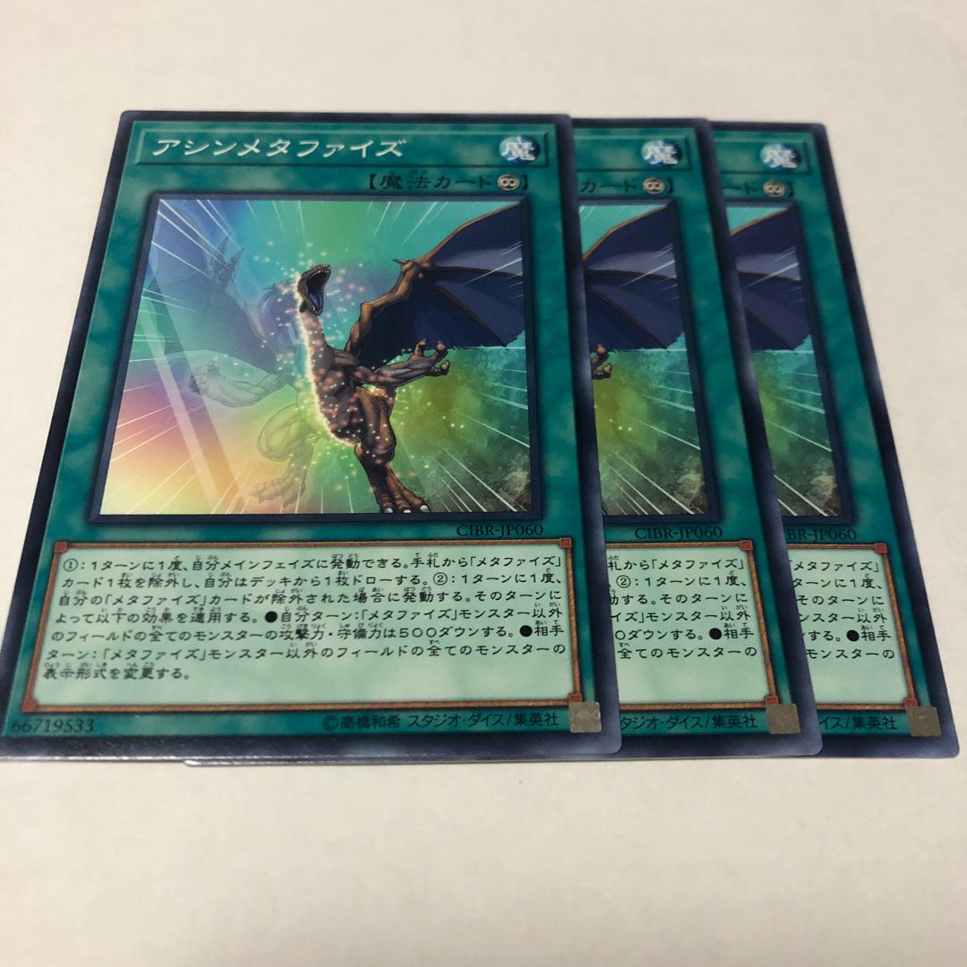 アシンメタファイズ ノーマル 1枚