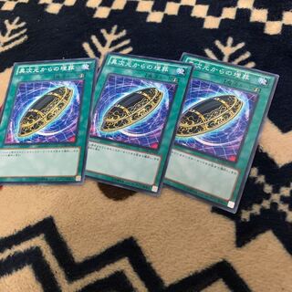 異次元からの埋葬